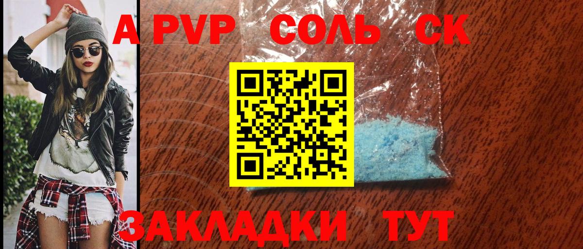 A-PVP СК Ессентуки