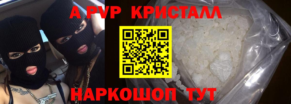 Ессентуки  наркотики  APVP СК КРИС  Вход с VPN  A PVP Crystall 