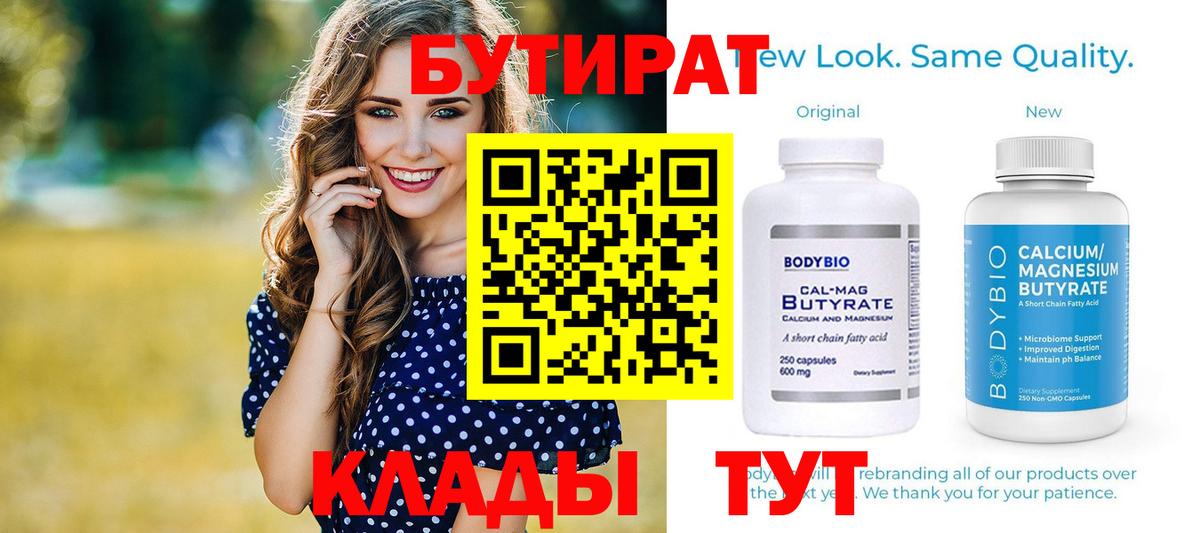 Бутират 1.4BDO Ессентуки