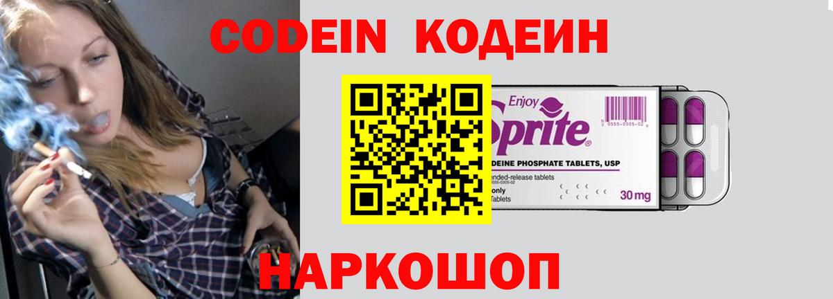 Ессентуки  Кодеиновый сироп Lean напиток Lean (лин)  Codein Purple Drank  Вход с VPN 