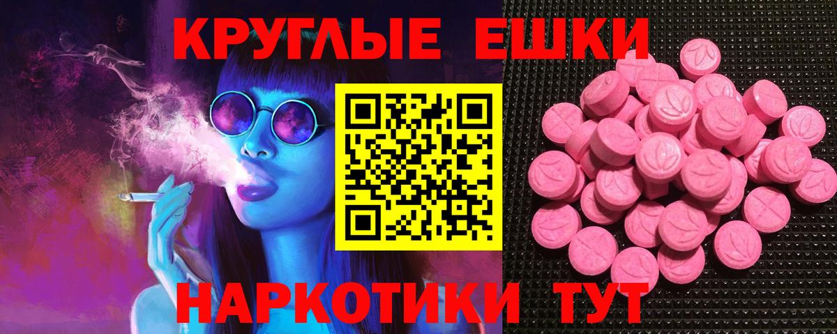 Ессентуки  Экстази таблы  Ecstasy  Вход с VPN  Экстази круглые 