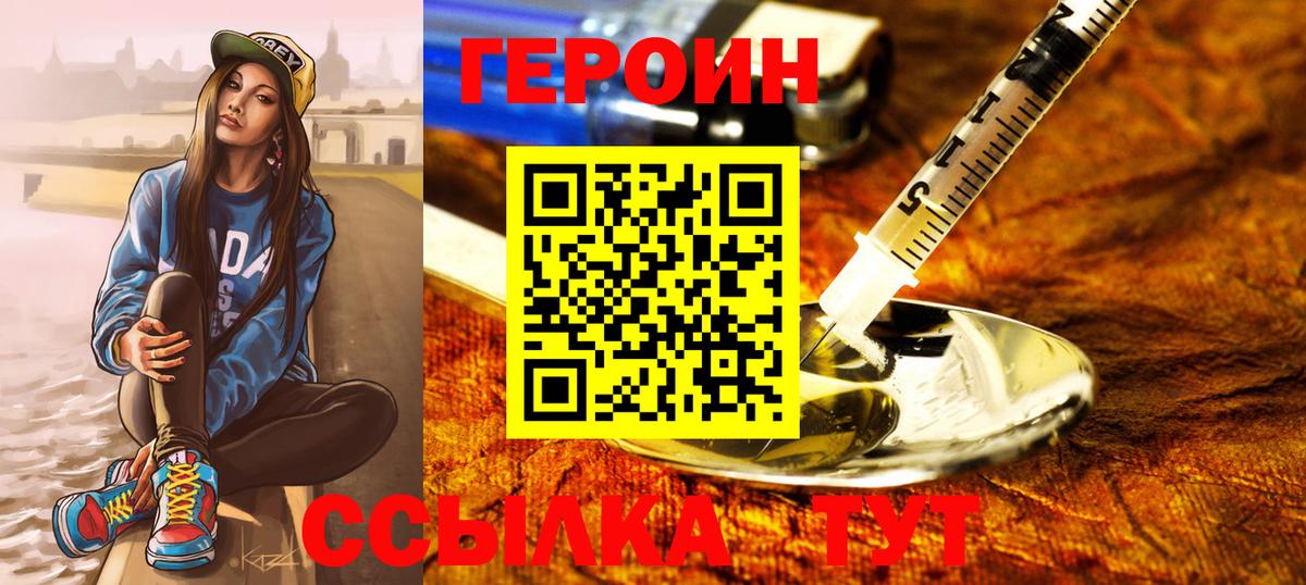 ГЕРОИН герыч  Вход с VPN  Ессентуки 