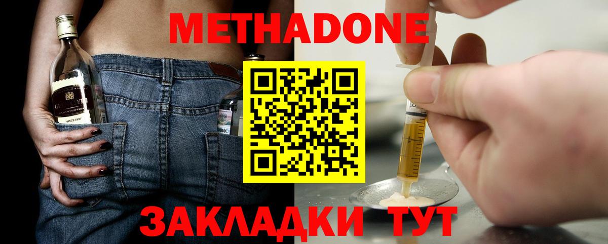 Ессентуки  МЕТАДОН мёд  Вход с VPN 