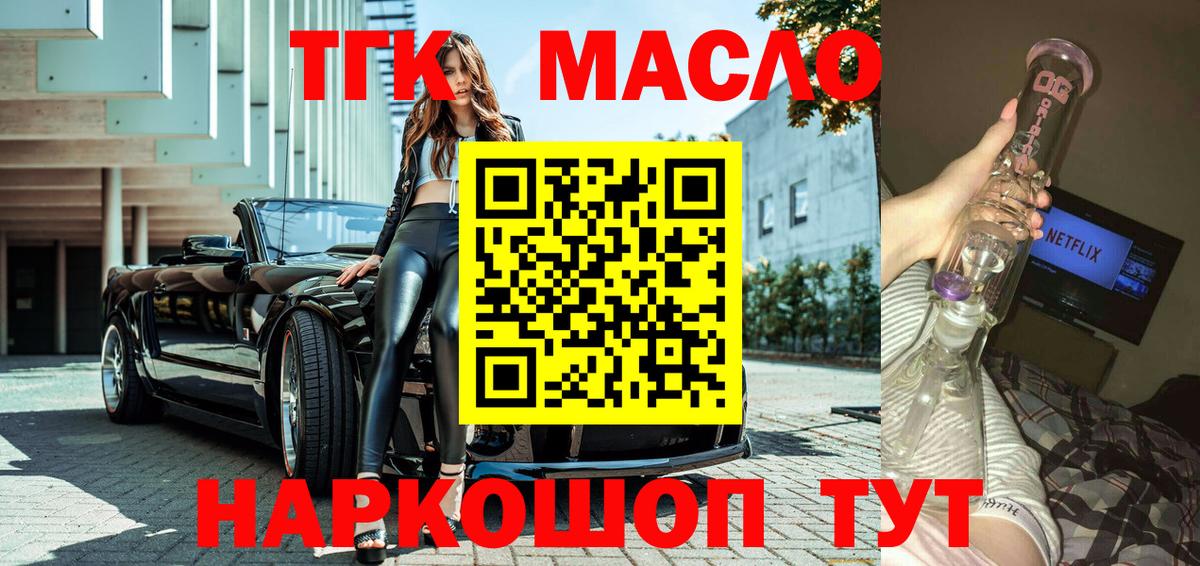 ТГК THC oil  Вход с VPN  Ессентуки 